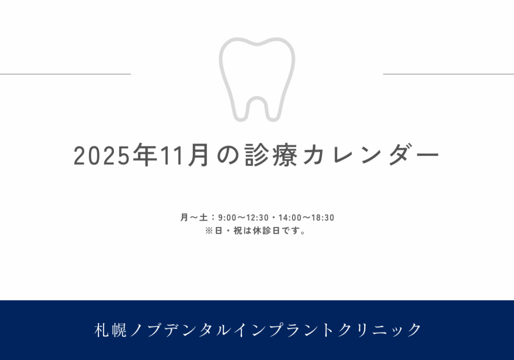 2025年11月の診療日カレンダー更新のお知らせ
