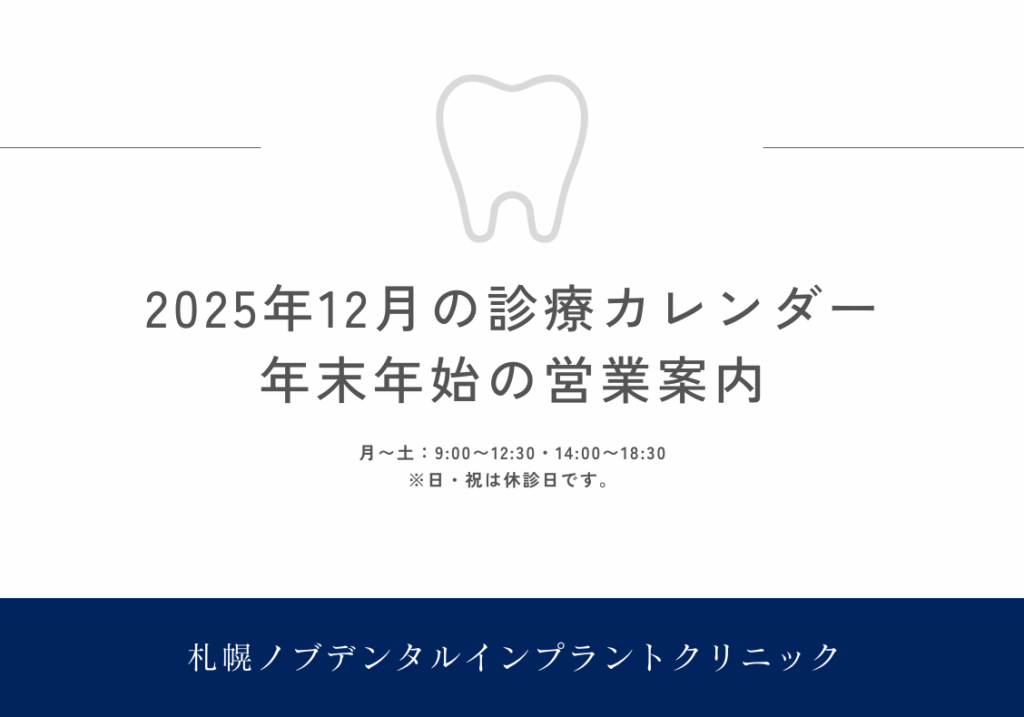 2025年12月の診療日カレンダー&年末年始の営業案内