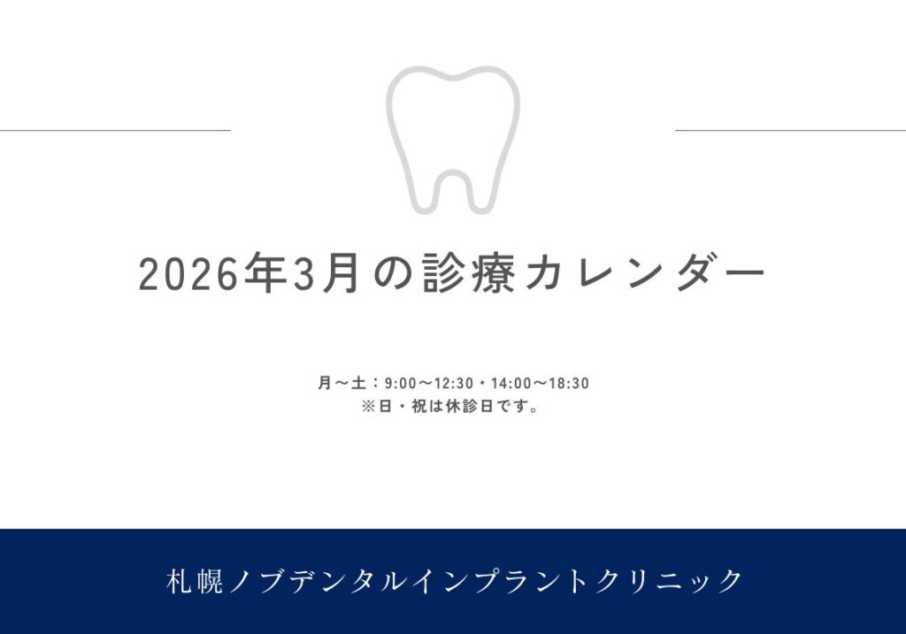 2026年3月の診療日カレンダー